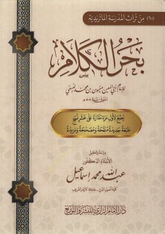 Bahrül-Kelam  - بحر الكلام
