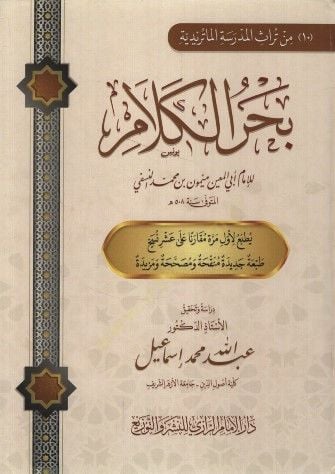 Bahrül-Kelam  - بحر الكلام