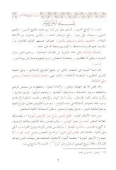 El-Fethül-Mübin bi-Şerhil-Erbain  - الفتح المبين بشرح الأربعين