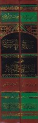 Şerhül-Hamevi alal-Eşbah ven-Nezair El-Müsemma Gamzi Uyunil-Basair - شرح الحموي على الأشباه والنظائر المسمى غمز عيون البصائر