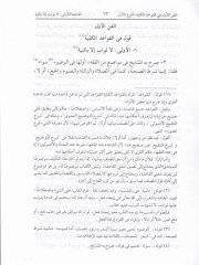 Şerhül-Hamevi alal-Eşbah ven-Nezair El-Müsemma Gamzi Uyunil-Basair - شرح الحموي على الأشباه والنظائر المسمى غمز عيون البصائر