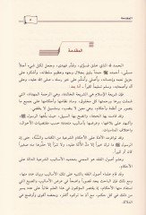 El-Esalibüş-Şeriyye  Ed-Dalle alal-Ahkamil-Teklifiyye - الأساليب الشرعية الدالة على الأحكام التكليفية