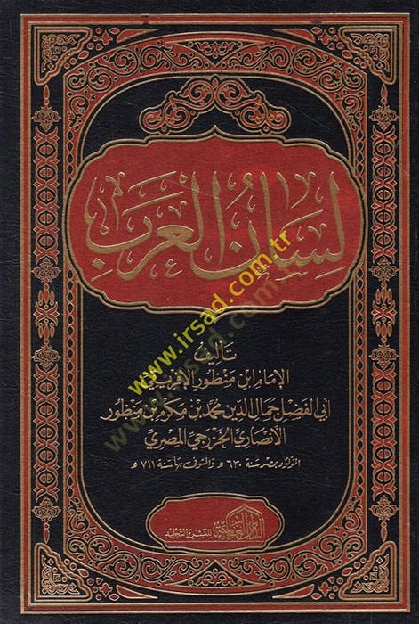 Lisanül-Arab  - لسان العرب