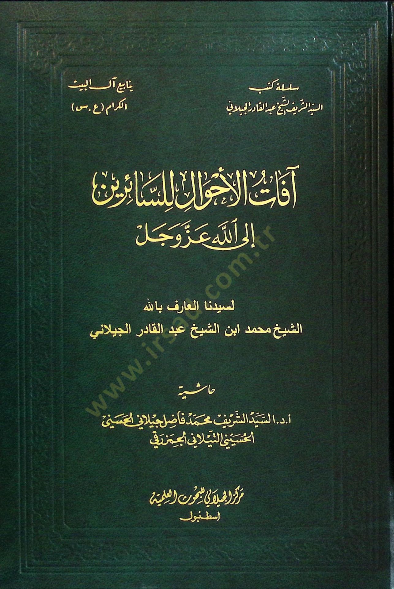 afatül-Ahval lis-Sairİne ilallahi Azze ve Celle - آفات الأحوال للسائرين إلى الله عز و جل