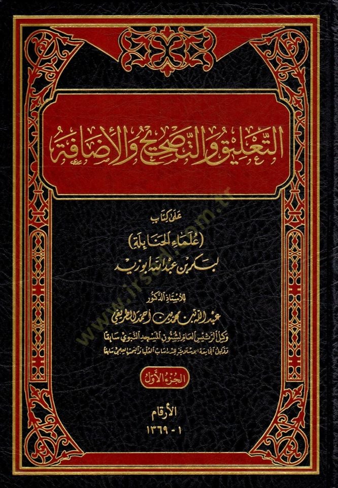 et taalik vet tashih vel idafe ala kitabi ulemail hanabile li bekr bin abdillah ebu zeyd - التعليق والتصحيح والإضافة على كتاب علماء الحنابلة لبكر بن عبد الله أبو زيد