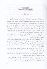 Hukukul-İnsan fil-İslam Dirase Tesiliyye Fıkhiyye Mukarene - حقوق الإنسان في الإسلام