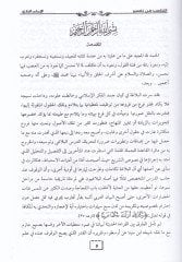 Et-Tenasüb fi Tefsiril-İmam Er-Razi Dirase fi Esraril-İktiran - التناسب في تفسير الإمام الرازي دراسة في أسرار الاقتران