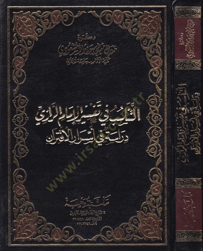 Et-Tenasüb fi Tefsiril-İmam Er-Razi Dirase fi Esraril-İktiran - التناسب في تفسير الإمام الرازي دراسة في أسرار الاقتران