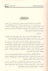 Divanüd-Duafa vel-Metrukin  - ديوان الضعفاء والمتروكين