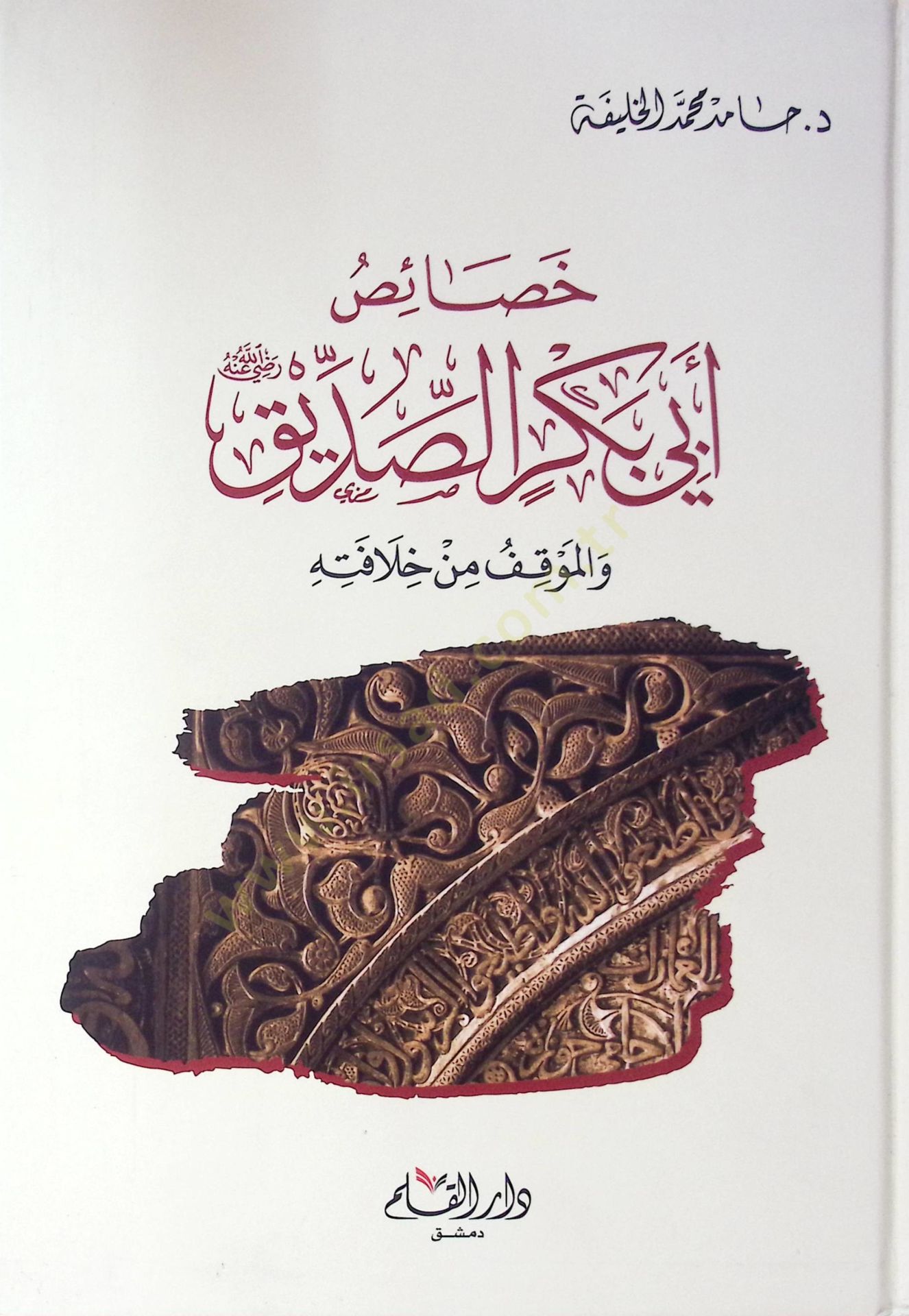 Hısaisu Ebi Bekr El Sıddik Ve El Mawkif Min Hilafetih - خصائص أبي بكر الصديق والموقف من خلافته