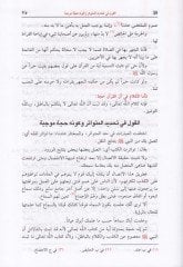 Takvimül-Edille fi Usulil-Fıkh  - تقويم الأدلة في أصول الفقه