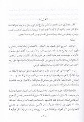 El-Muhafızül-Maliyyetilİstismariyye Ahkamuha ve Davabituha fil-Fıkhil-İslami - المحافظ المالية الإستثمارية أحكامها وضوابطها في الفقه الإسلامي