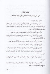 Camiül-Mesanid Mecmuatül-Ehadis vel-Asar Tadummu 15 Mesanid li-İmam Ebi Hanife En-Numan - جامع المسانيد مجموعة الأحاديث والآثار تضم 15 مسانيد للإمام أبي حنيفة النعمان