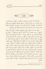 El-Maslaha indel-Usuliyyin Hakikatuhu ve Turuk Marifetiha Dirase Tahliliyye Tesıliyye - المصلحة عند الأصوليين حقيقتها وطرق معرفتها دراسة تحليلية تأصيلية