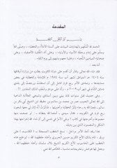 Neylül-Kurb fi Mehasinil-Hutab  - نيل القرب في محاسن الخطب