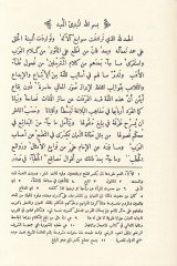 كتاب Nüc'atu'r-Râid ve Şir'atu'l-Vârid fi't-Terâdifi ve'l-Mütevârid والمتوارد