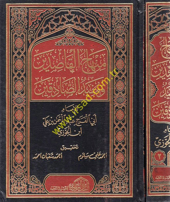 Muhtasaru Minhacil-Kasıdin  - منهاج القاصدين ومفيد الصادقين