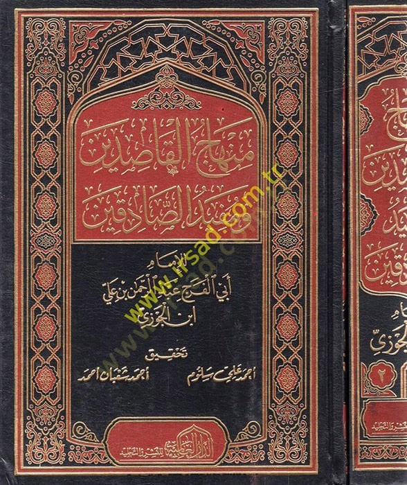 Muhtasaru Minhaci'l-Kasıdin - منهاج النادين ومفيد الصادقين