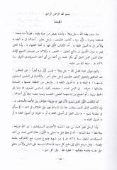 Tarîkatü'l-Hilâf fi'l-Fiqh beyne'l-Eimmeti'l-Eslâf