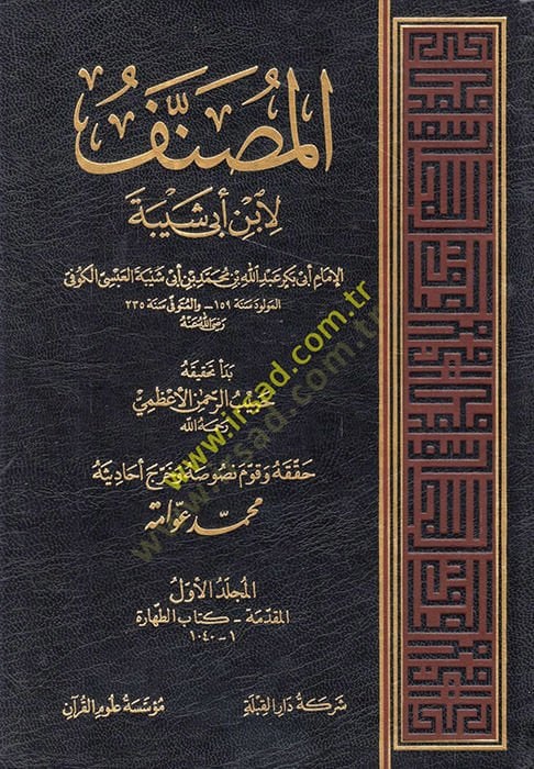 El-Musannef  - المصنف لابن ابي شيبة