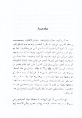 Alemü'z-Zer: Hakika em Hayal - عالم الذر حقيقة أم الخيال