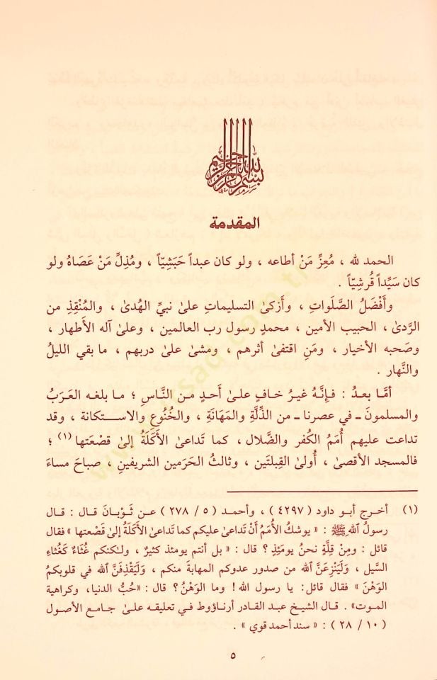 Safahatun Müşrika min Tarihil-Alamil-Ümme  - صفحات مشرقة من تاريخ أعلام الأمم