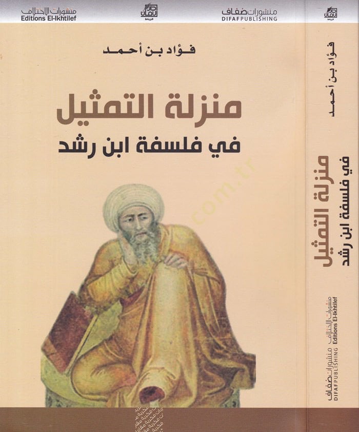 Menziletüt-Temsil fi Felsefe İbn Rüşd  - منزلة التمثيل في فلسفة ابن رشد
