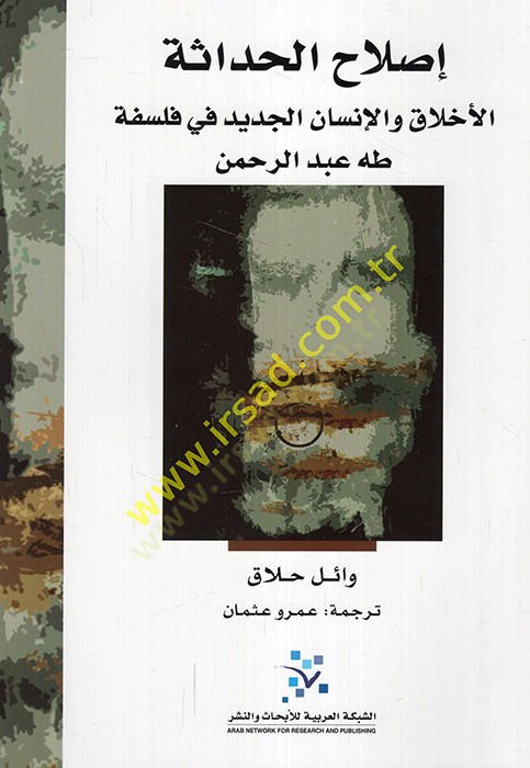 Islahül-hadase el-ahlak vel-insanül-cedid fi felsefeti Taha Abdurrahman  - إصلاح الحداثة الأخلاق والإنسان الجديد في فلسفة طه عبد الرحمن