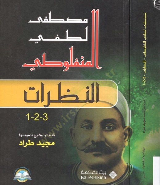 En-Nazarat  - النظرات