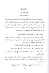 Nahve sekafe İslamiyye esile  - نحو ثقافة إسلامية أصيلة