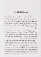 Haşiyetül-Cemel  El-Mismatil-Fütuhatil-İlahiyye - حاشية الجمل على الجلالين المسماة الفتوحات الإلهية