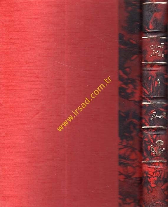 Marifetüs-Sünen vel-Asar  - معرفة السنن والآثار