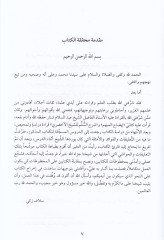 Îzâhü'l-Mübhem min Meâni's-Süllem - إيضاح المبهم من معاني السلم