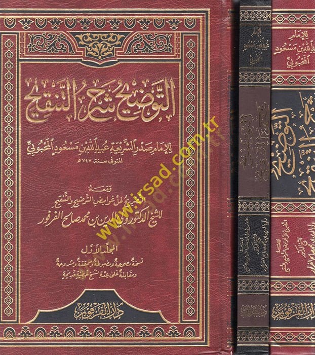 Et-Tavdih Şerhü't-Tenkih كف