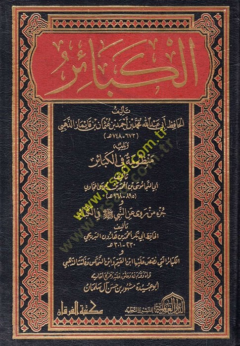 Kitabü'l-kebair - الكبائر ويليه منظومة في الكبائر