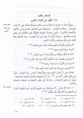 Et-Tıbbün-Nebevi  - الطب النبوي