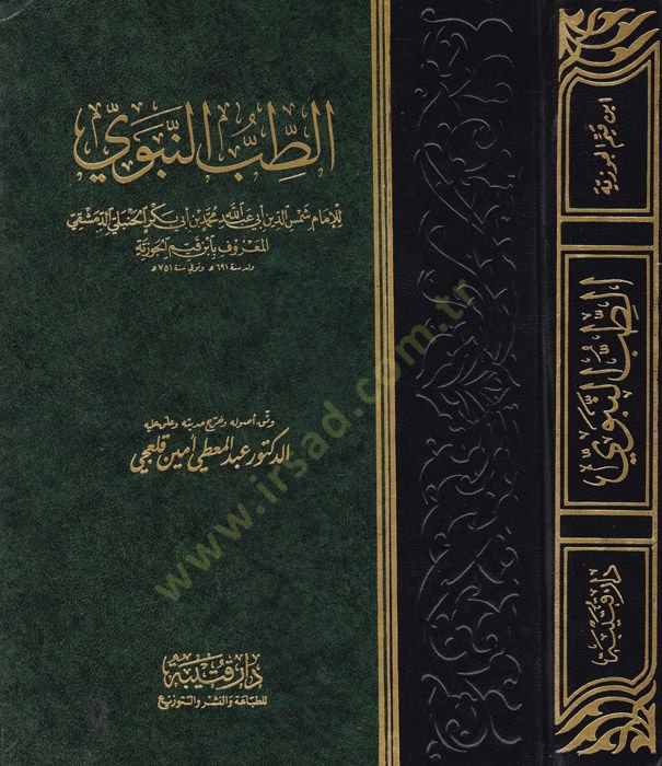 Et-Tıbbün-Nebevi  - الطب النبوي
