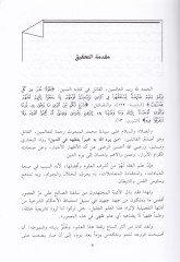 Et-Tavdih ala Camiil-Ümmühat: Kitabüt-Tahare ala Mezhebis-Sadetil-Malikiyye  - التوضيح على جامع الأمهات