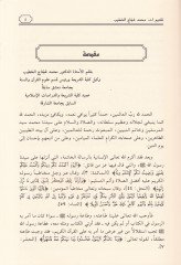 Şurutür-Ravi ver-Rivaye  inde Ashabis-Sünen - شروط الراوي والرواية عند أصحاب السنن