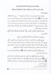 Buhus ve Makalat fit-Teşril-İslami - بحوث ومقالات في التشريع الإسلامي