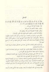 Mevsuatül-İcma fil-Fıkhil-İslami  - موسوعة الإجماع في الفقه الإسلامي