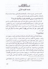 El-İhtilaf beynel-Kıraat  - الأختلاف بين القراءات