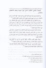 Kitabün-Nefs ver-Ruh ve Şerhu Kavahima fi İlmil-Mantık  lil-İmam Fahreddin Er-Razi  - كتاب النفس والروح وشرح قواهما في علم الاخلاق