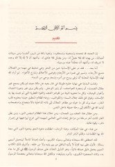 Ahkamül-Kuran Taba Kamile - أحكام القرآن طبعة كاملة