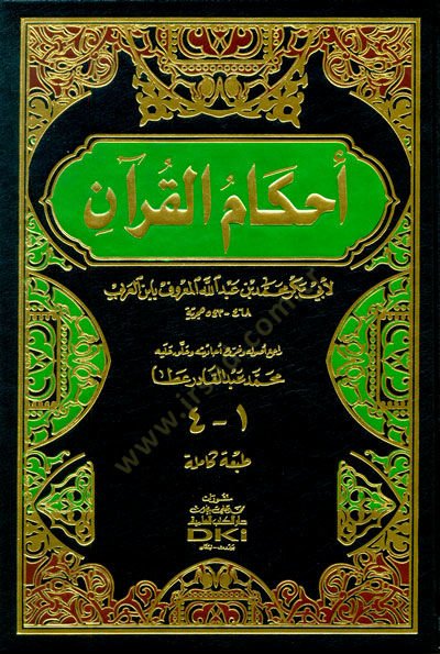 Ahkamül-Kuran Taba Kamile - أحكام القرآن طبعة كاملة