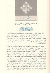 Nidaür-ruh  - نداء الروح