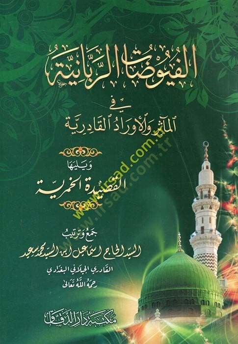 Al-Fuyuzatü'r-Rabbaniyye fi'l-measir ve'l-evradi'l-kadiriyye-الفيوضات الربانية في المآثر والأوراد القادرية