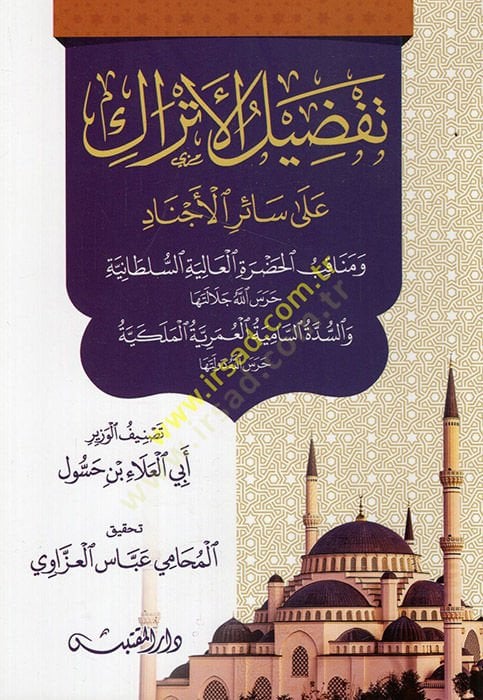 Tafdilül-Etrak ala sairil-ecnad  - تفضيل الأتراك على سائر الأجناد
