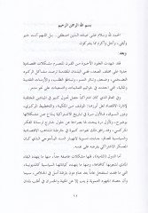 El-Esar ve Tahsisül-Mevarid fil-İslam Medhal İslami li-Dirasetin-Nazariyyetil-İktisadiyye - الأسعار وتخصيص الموارد في الإسلام مدخل إسلامي لدراسة النظرية الاقتصادية
