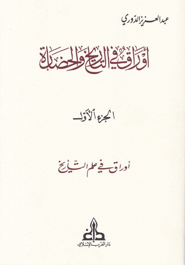 Evrak fit-Tarih vel-Hadare  - أوراق في التاريخ والحضارة